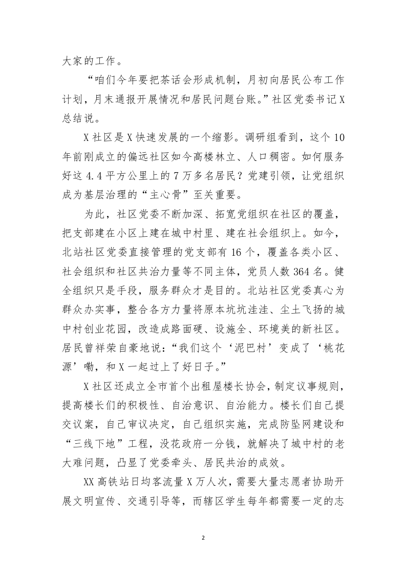 关于超大型城市现代化治理的思考 第2页