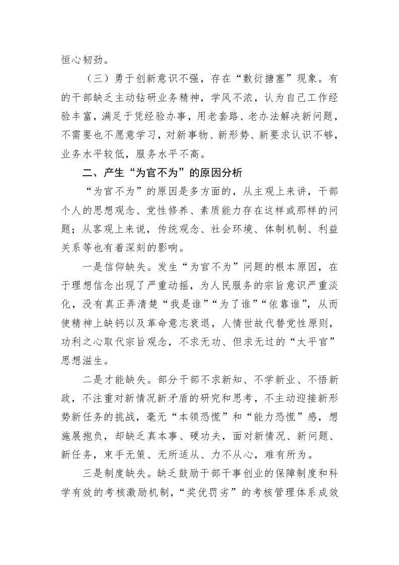 关于“为官不为”问题的调研报告 第2页