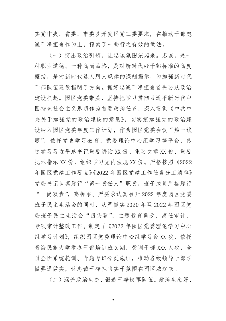 关于打造忠诚干净担当干部队伍的调查研究报告 第2页