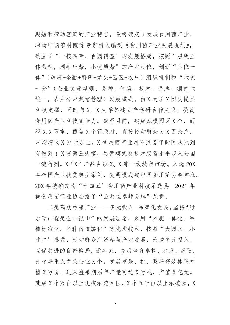 关于构建产业体系调研报告 第2页