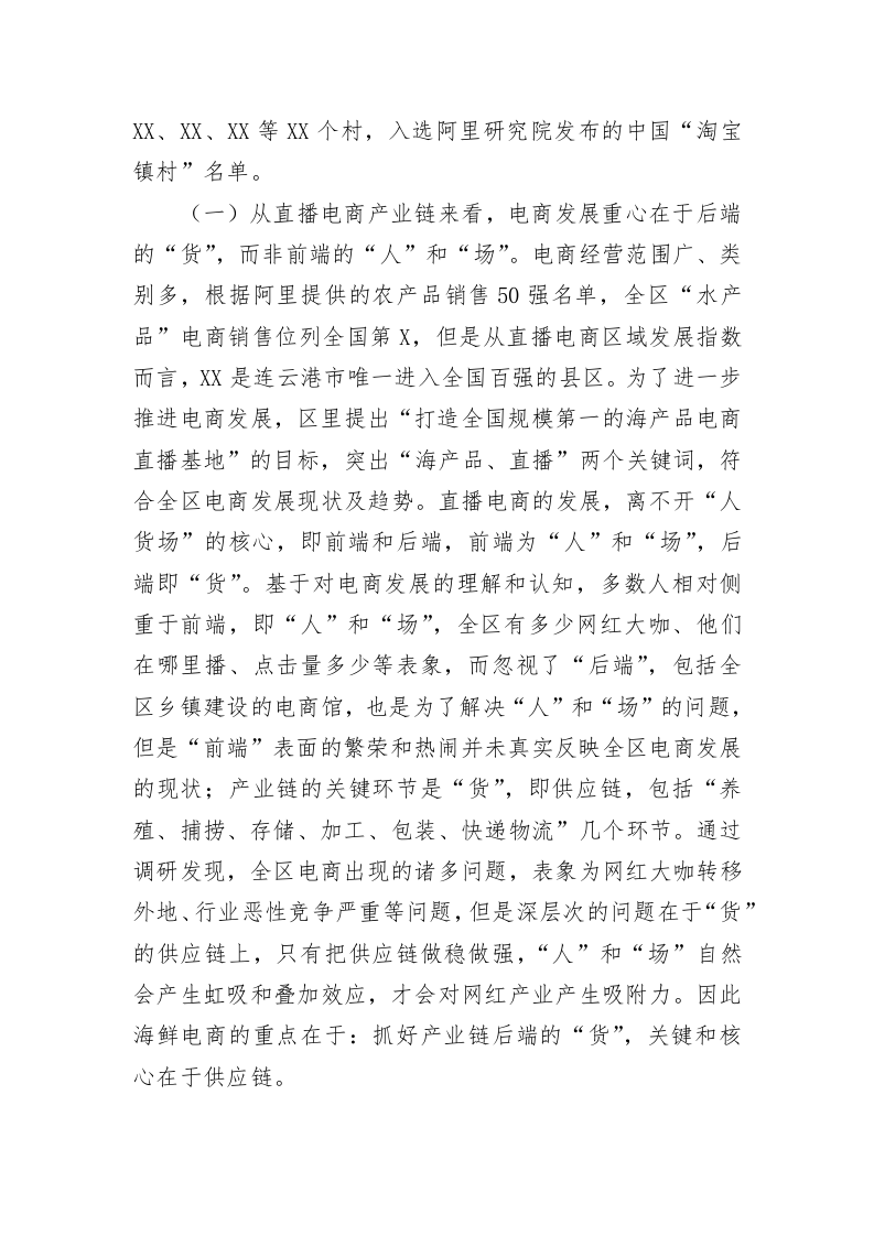 关于推进直播行业发展的调研报告 第2页