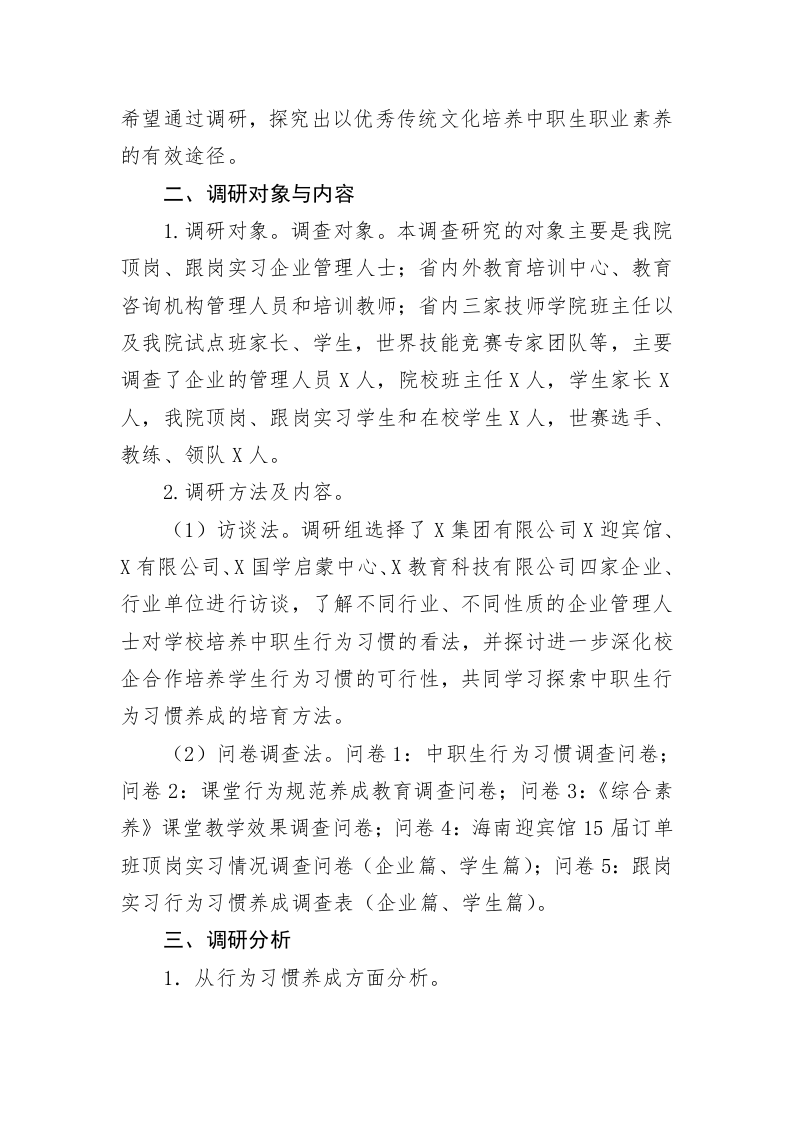 关于以优秀传统文化培养中职生职业素养报告 第2页