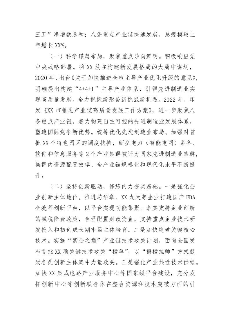 关于制造业发展情况的调研报告 第2页