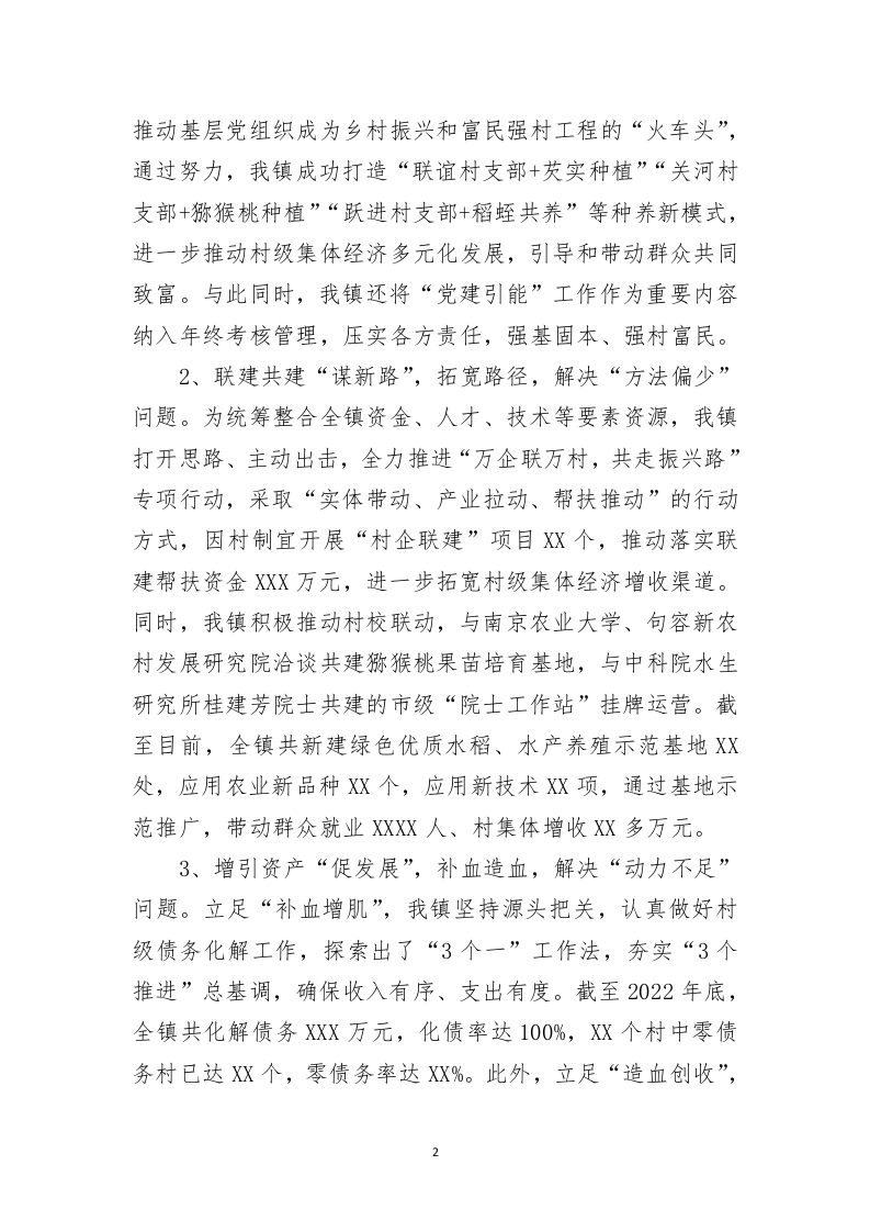 关于壮大村级集体经济的思考 第2页