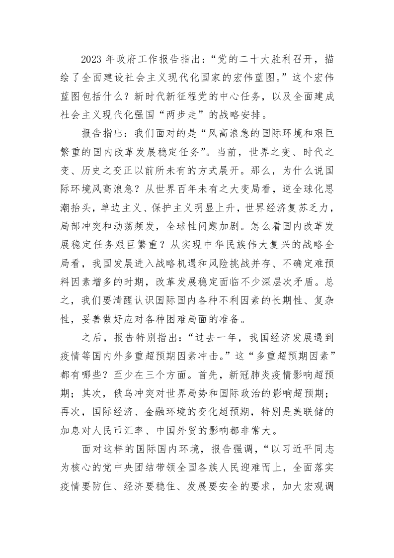 以经济建设为中心着力推动高质量发展 第2页