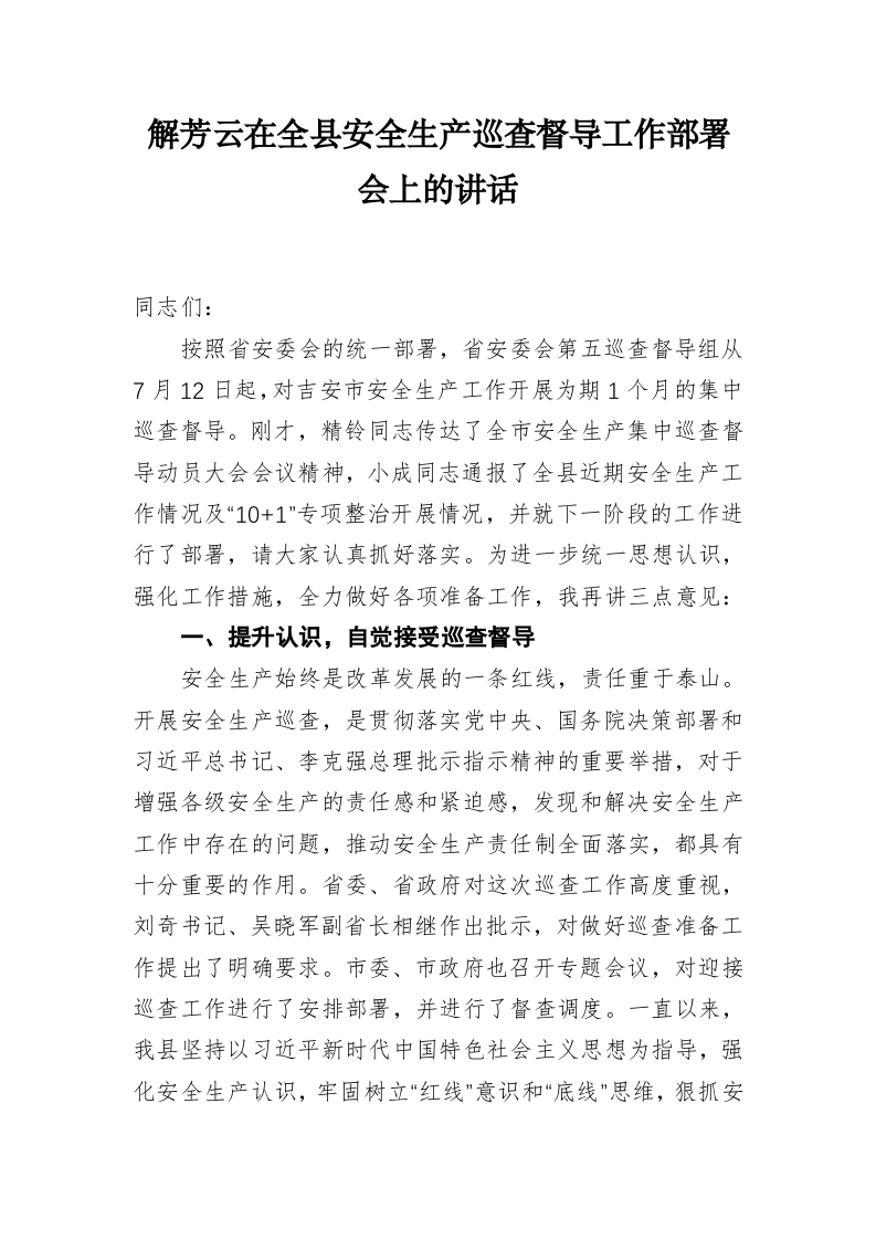 吉安县解芳云县长公开讲话汇编（7.5万字） 第2页