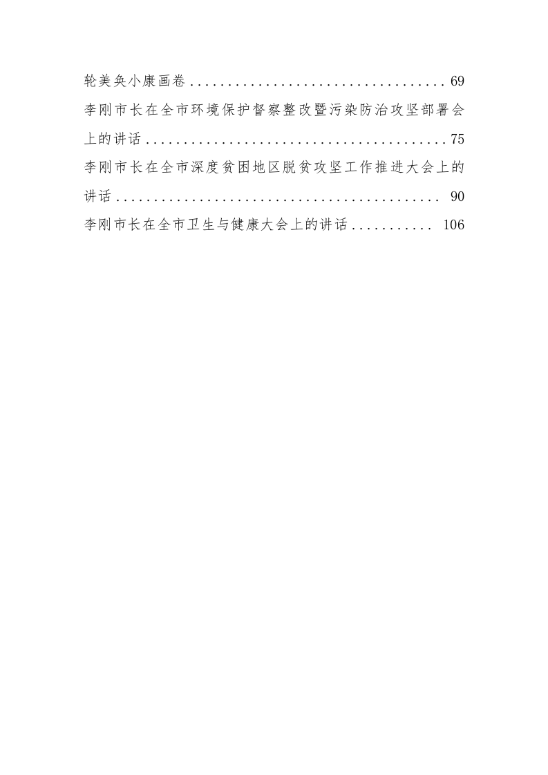 六盘水市长李刚公开讲话汇编（6.2万字） 第2页