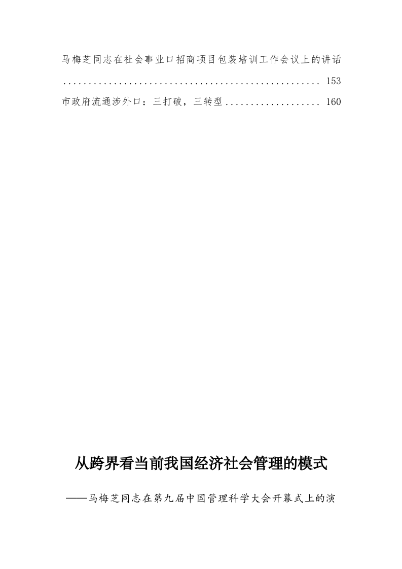 衢州市马梅芝同志公开讲话汇编（9万字） 第2页