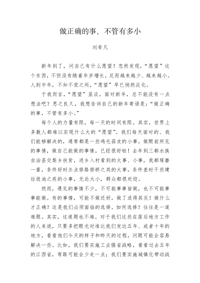 省纪委书记刘奇凡谈做事（2.1万字） 第2页