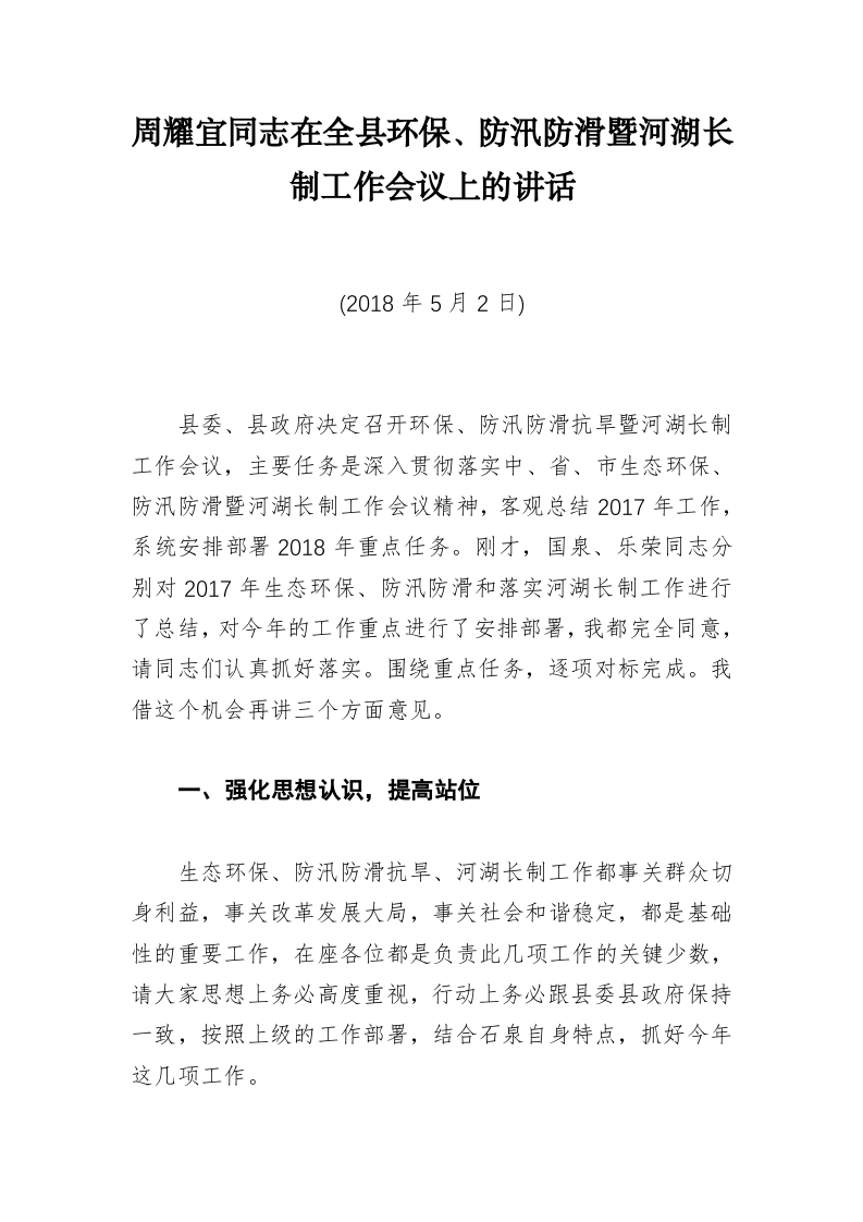 石泉县县长周耀宜公开讲话汇编（5.9万字） 第2页