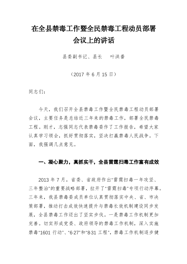 始兴县叶洪番县长、李勇等公开讲话汇编（5万字） 第2页