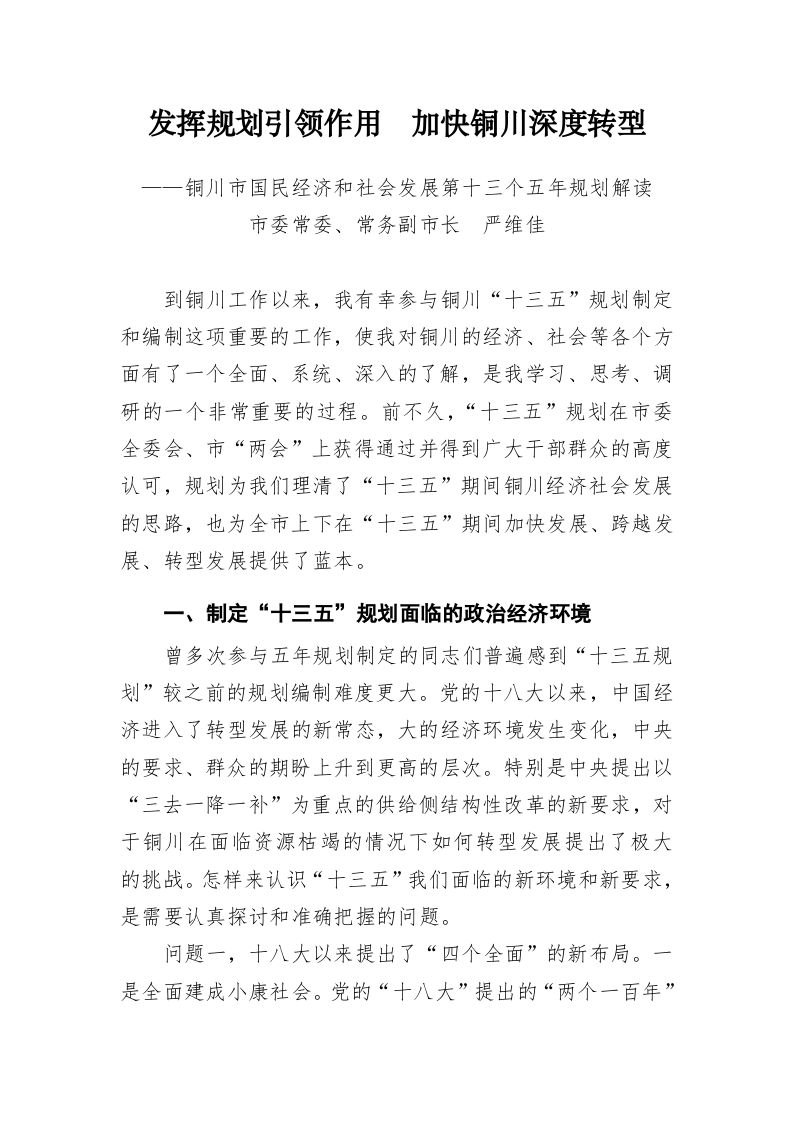 铜川市委常委、常务副市长严维佳公开讲话汇编（4万字） 第2页