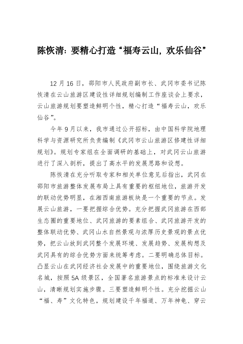 武冈市陈恢清、侯文等公开讲话汇编（8.8万字） 第2页