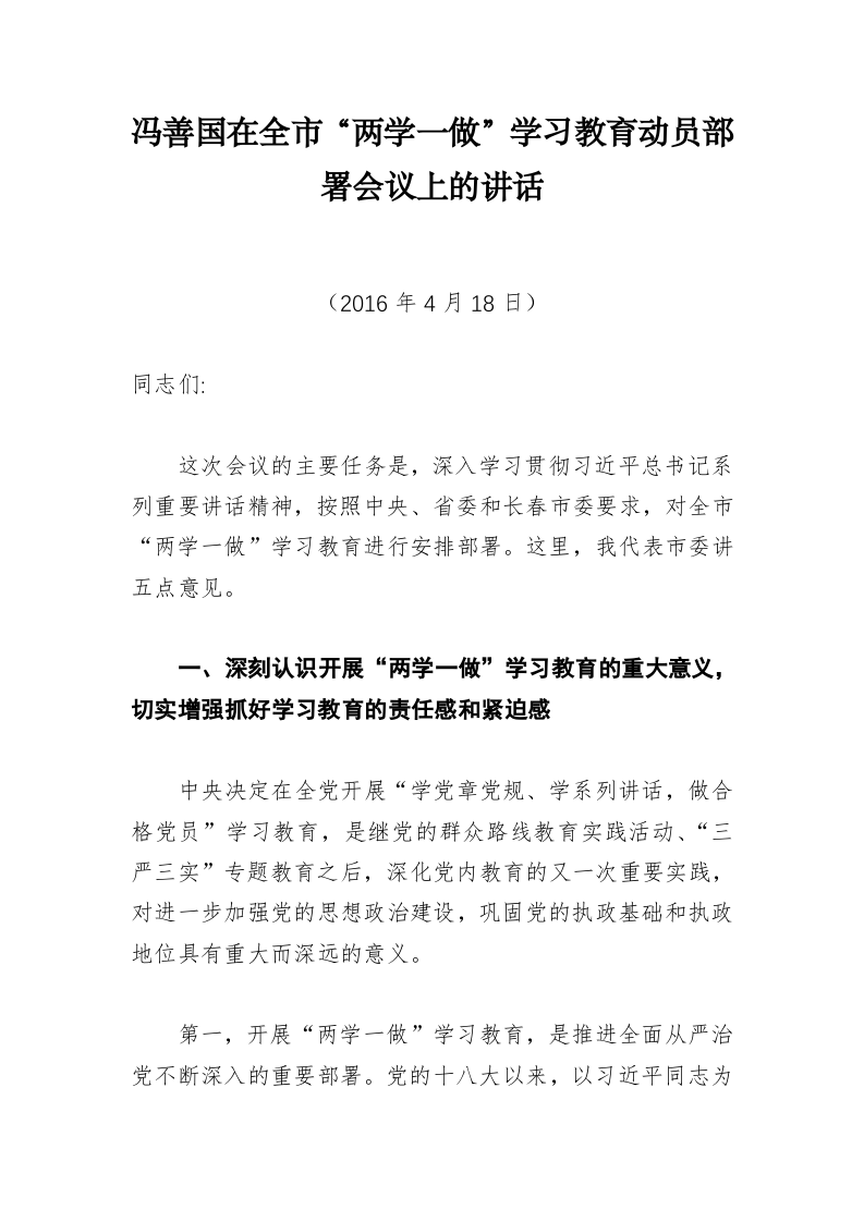 榆树市冯善国公开讲话汇编（11.9万字） 第2页