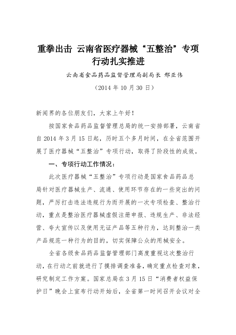 云南省食品药品监督管理局邢亚伟公开讲话汇编（8.6万字） 第2页