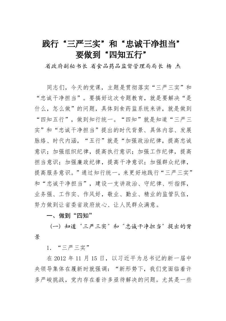 云南省食品药品监督管理局杨杰公开讲话汇编（9.6万字） 第2页