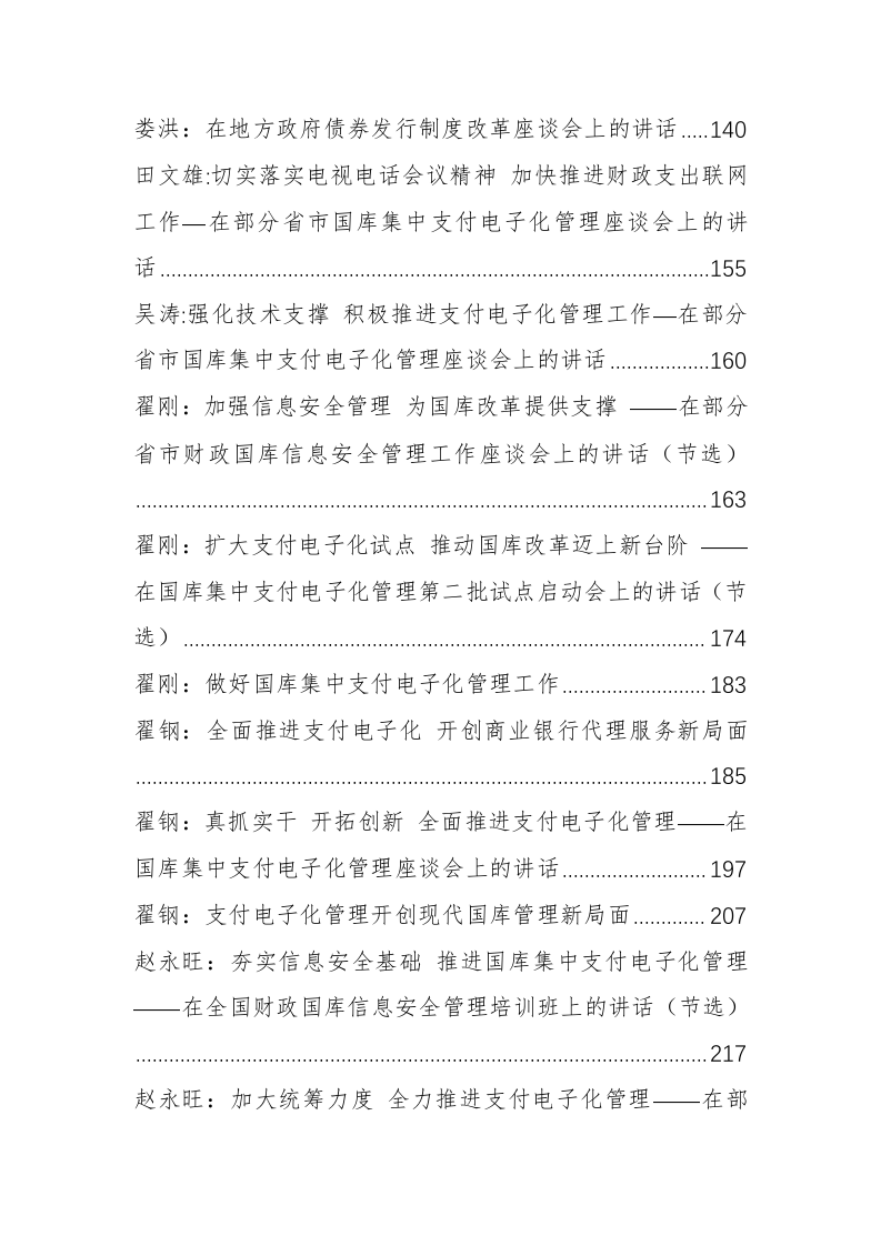 中国财政部（国库司）冯冰、郭方明等公开讲话汇编（12.5万字） 第2页