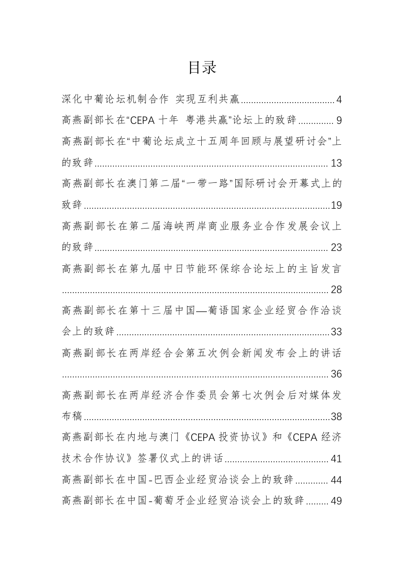 中国商务部副部长高燕公开讲话汇编（2.7万字） 第1页