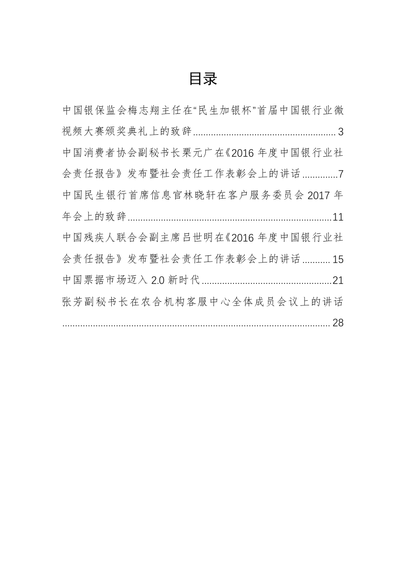 中国银保监会梅志翔主任公开讲话（1.3万字） 第1页