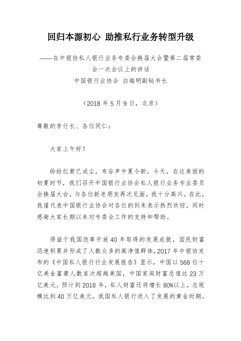 中国银行协会胡忠福纪委书记公开讲话汇编（3.7万字） 第2页