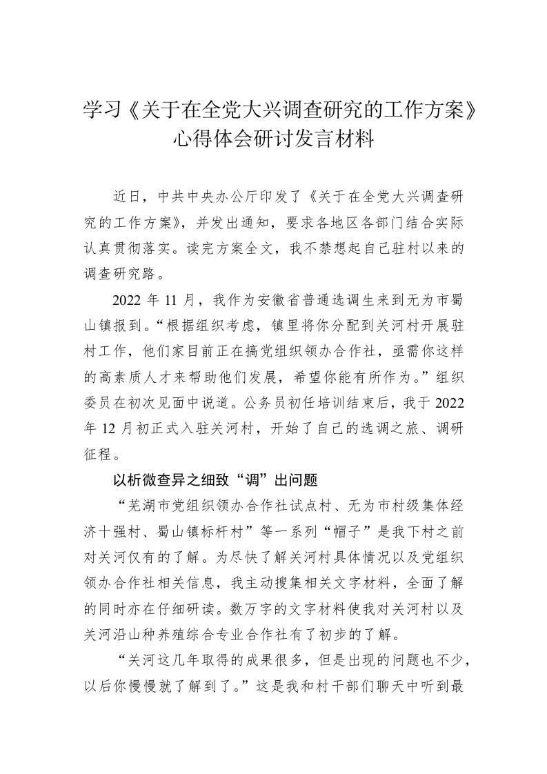 基层纪检干部关于在全党大兴调查研究的工作的心得体会 第2页