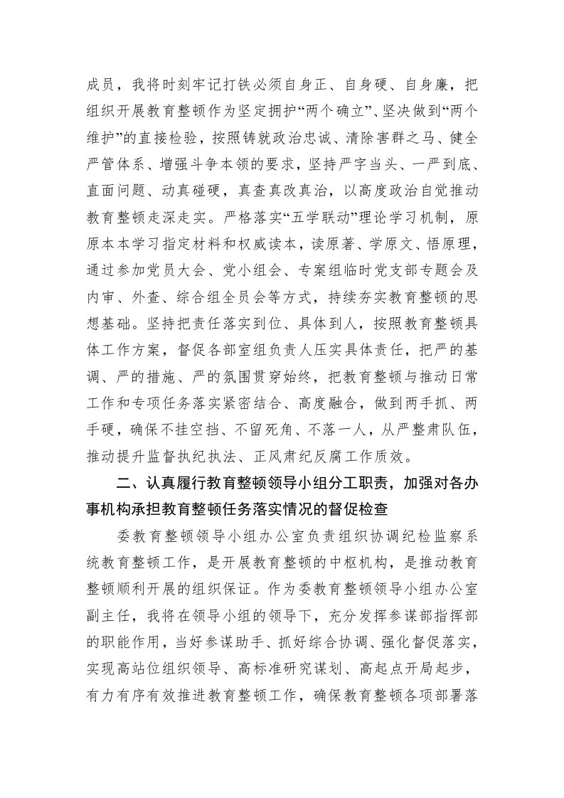 纪委常委在纪检监察干部队伍教育整顿推进汇报会上的讲话 第2页