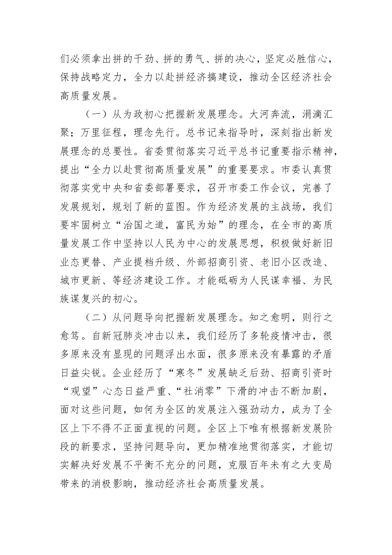 区长在第一季度经济运行工作分析会上的讲话 第2页