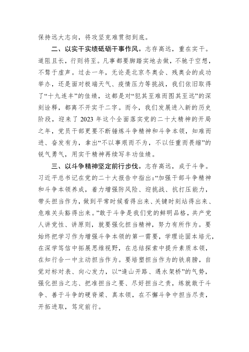 全国“两会”精神交流发言 第2页