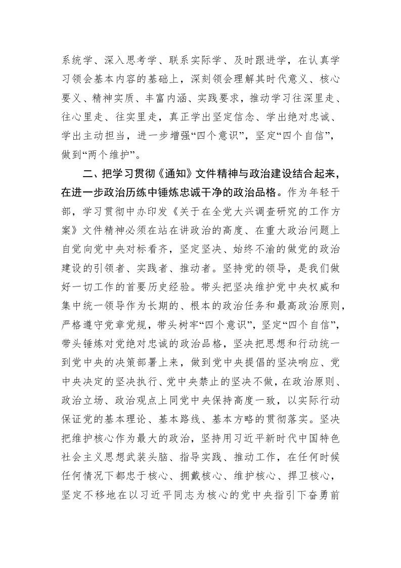 在实际行动大兴调查研究之风的心得体会（1756字） 第2页