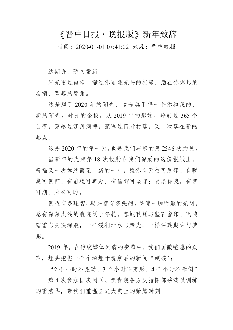 《晋中日报·晚报版》新年致辞 第1页