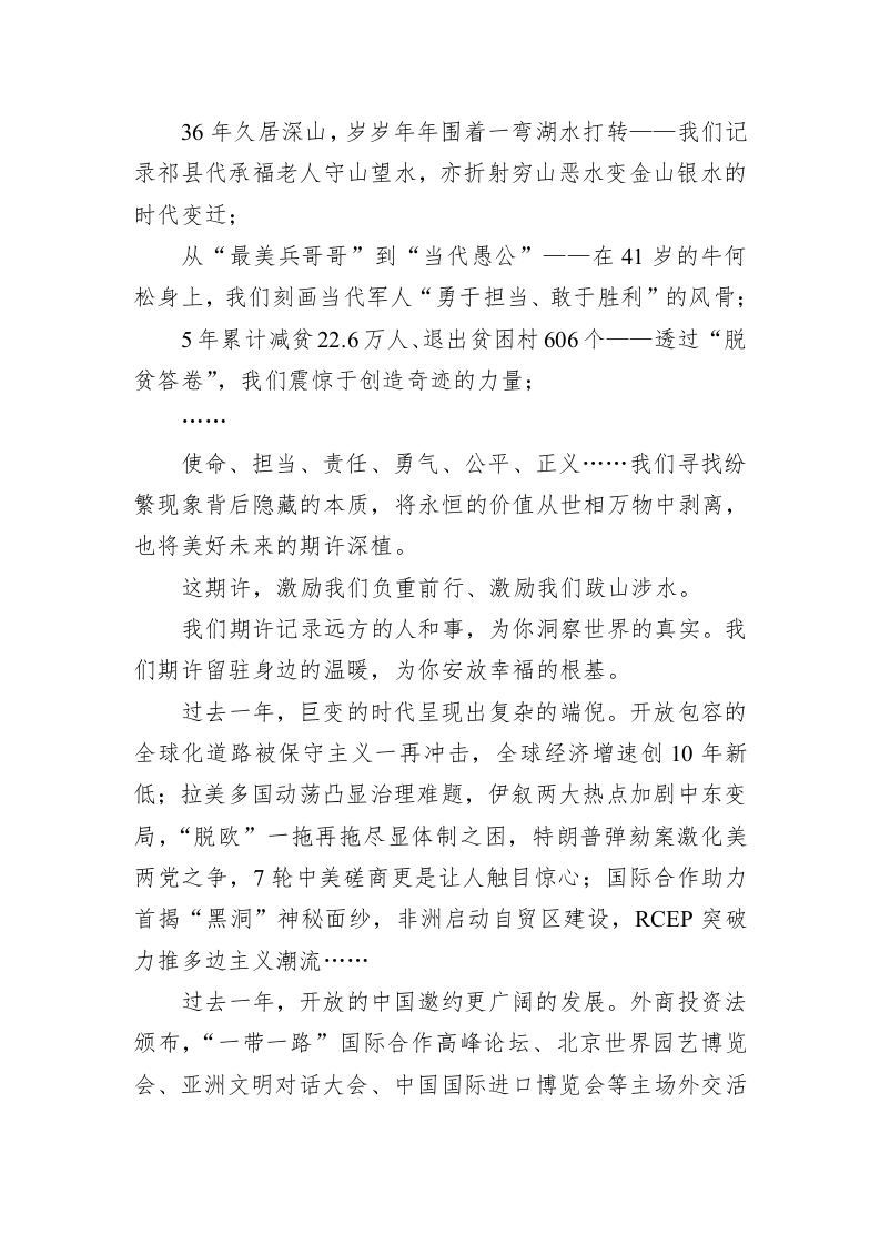 《晋中日报·晚报版》新年致辞 第2页