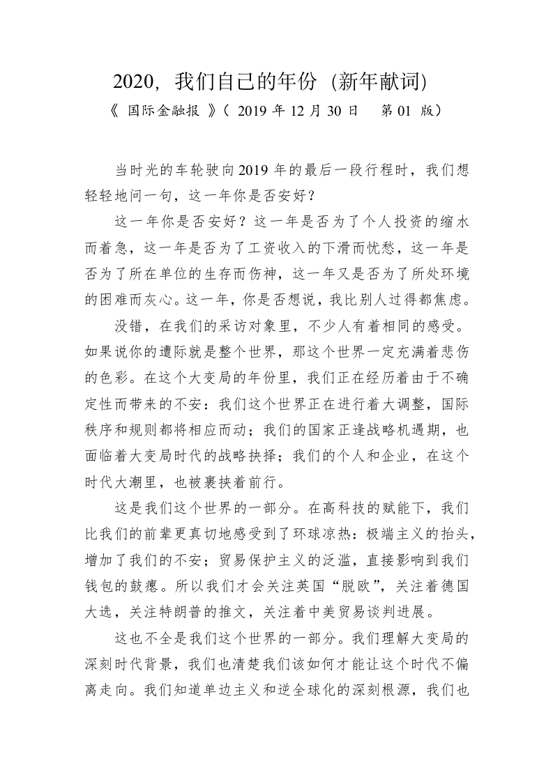 2020，我们自己的年份（新年献词） 第1页