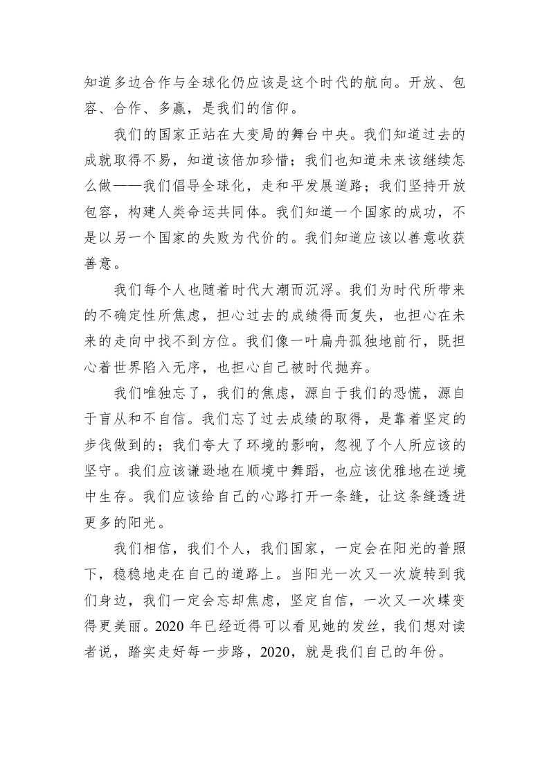 2020，我们自己的年份（新年献词） 第2页
