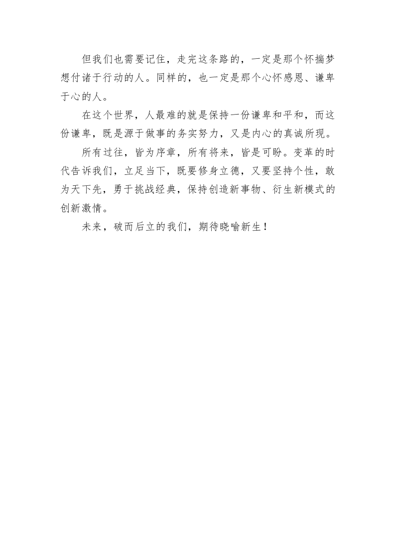 2020新年贺词：素位而行，晓喻新生！ 第2页