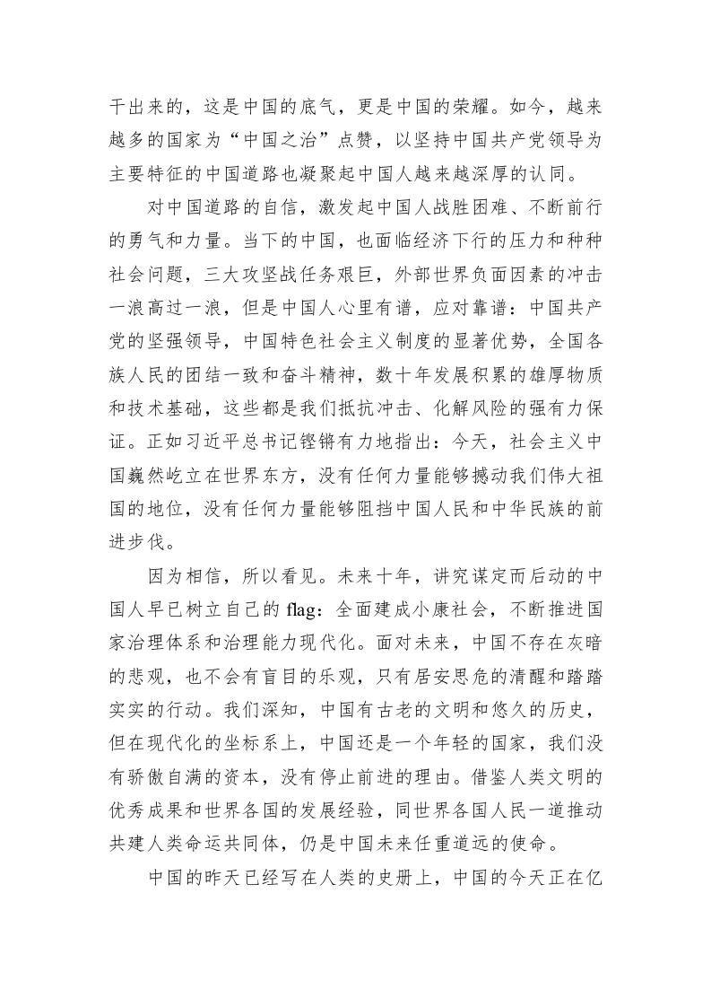 半月谈：拥抱新十年 相信中国，相信未来！ 第2页