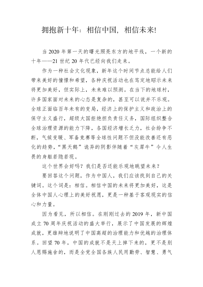 半月谈：拥抱新十年 相信中国，相信未来！ 第1页