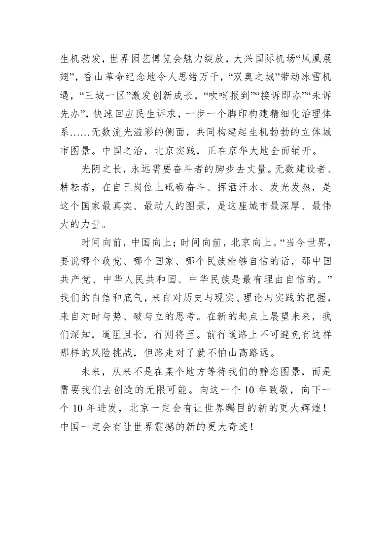 北京日报元旦献词：新十年 新征程 第2页