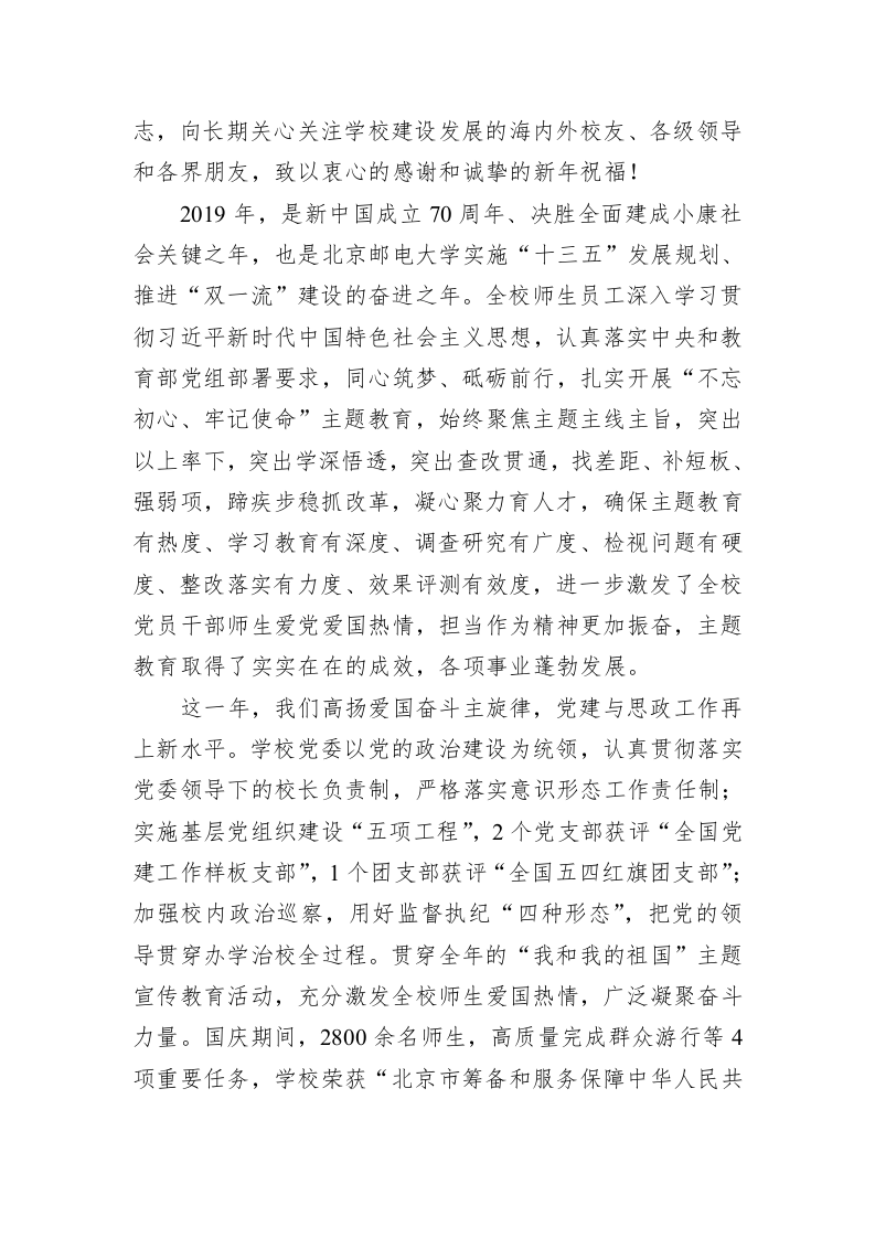 北京邮电大学2020年新年贺词：同心筑梦 砥砺前行 第2页