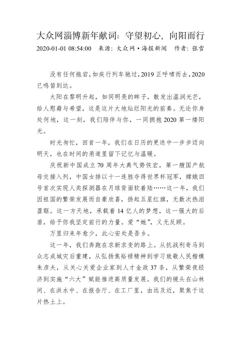 大众网淄博新年献词：守望初心，向阳而行 第1页