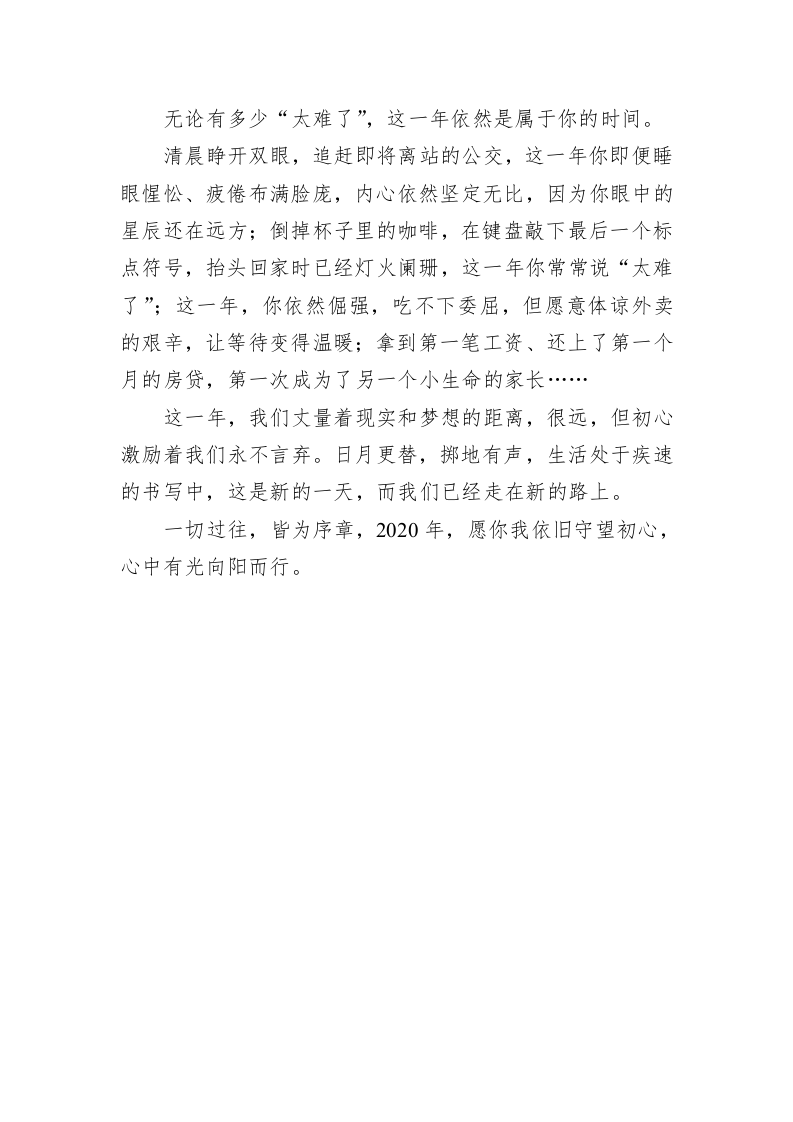 大众网淄博新年献词：守望初心，向阳而行 第2页