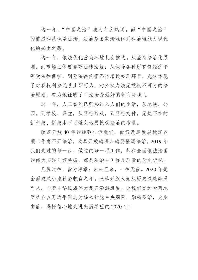 法制日报社论：续写法治中国新华章 第2页