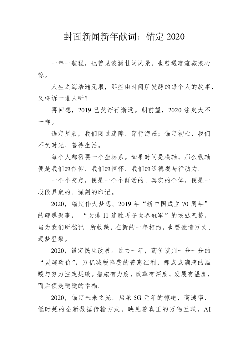 封面新闻新年献词：锚定2020 第1页