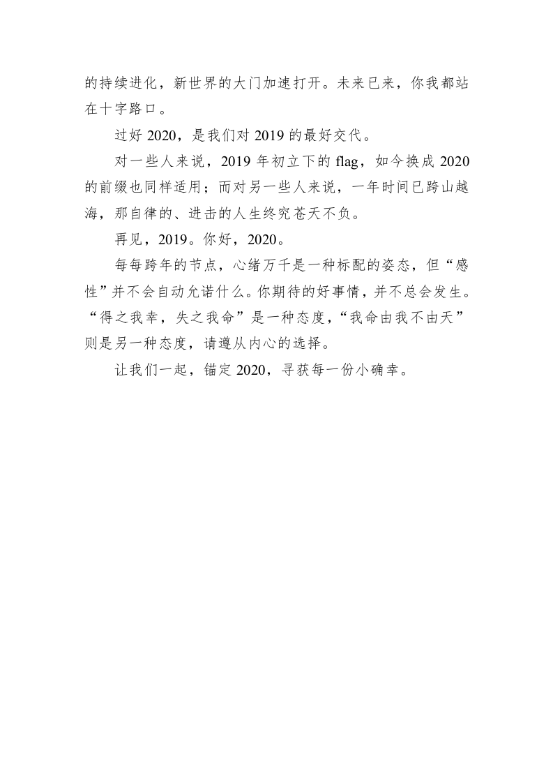 封面新闻新年献词：锚定2020 第2页