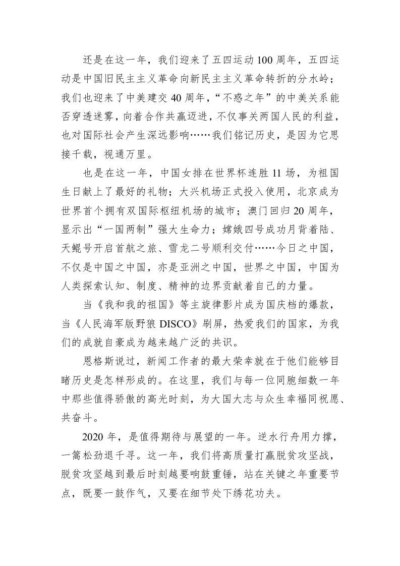 光明日报社论：书写更新更美的时代篇章 第2页