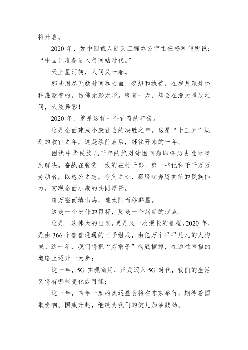 湖北日报新年献词：2020，星辰大海 第2页