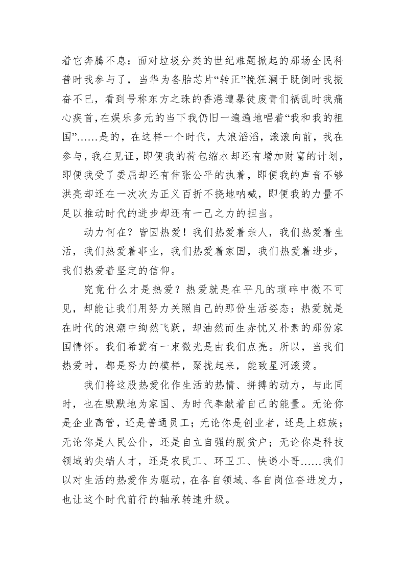 华商报新年社论：2020 爱向新10年 第2页