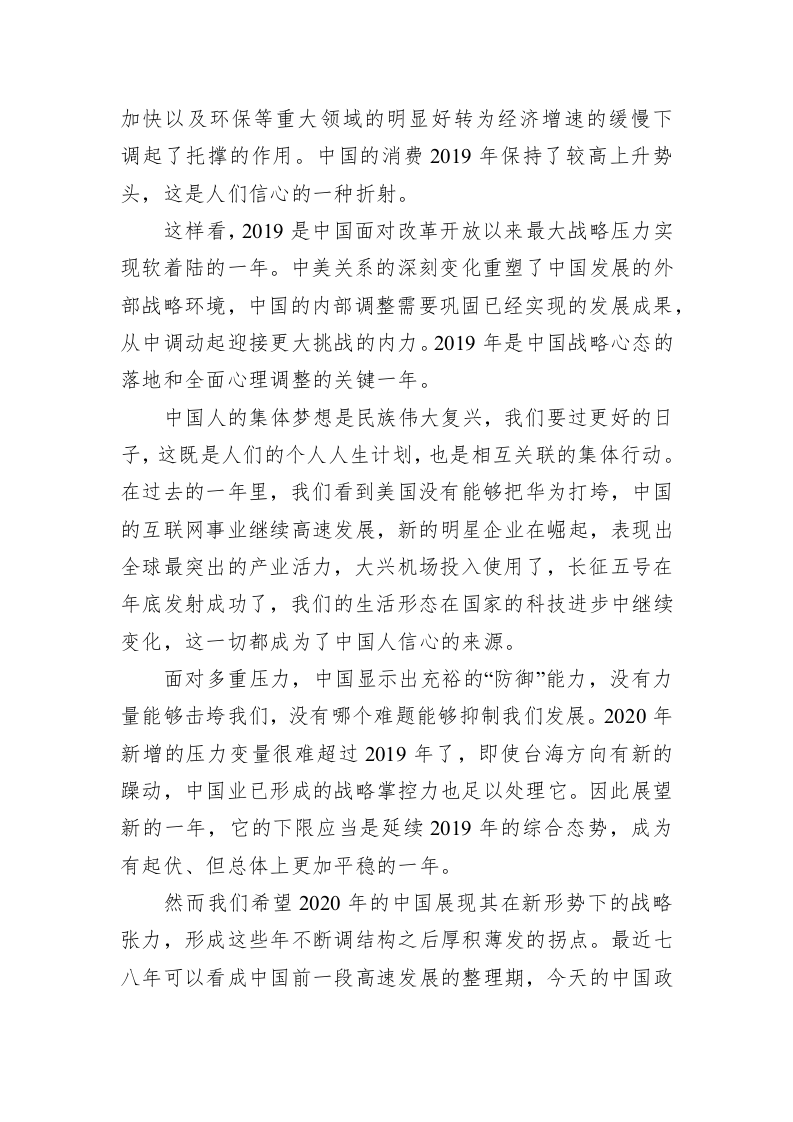 环球时报社评：稳健度过2019，期待更好的2020 第2页