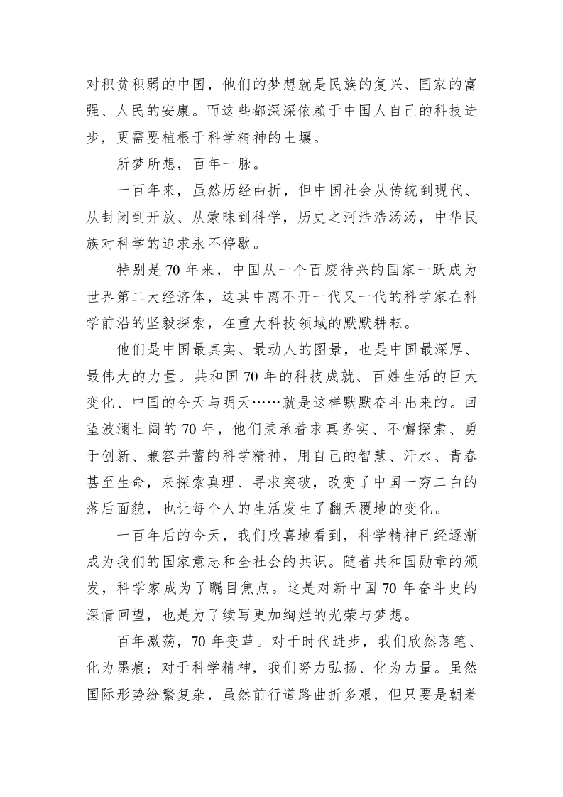 科技日报新年献词：让科学之光照亮梦想之路 第2页