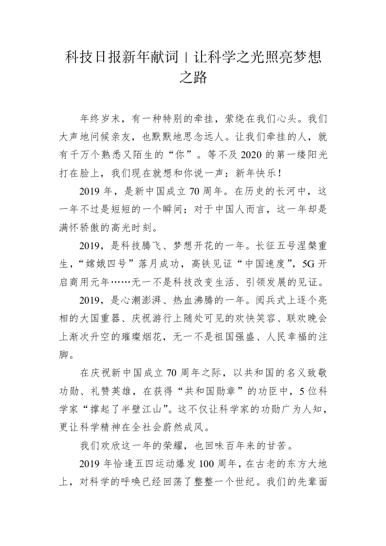 科技日报新年献词：让科学之光照亮梦想之路 第1页