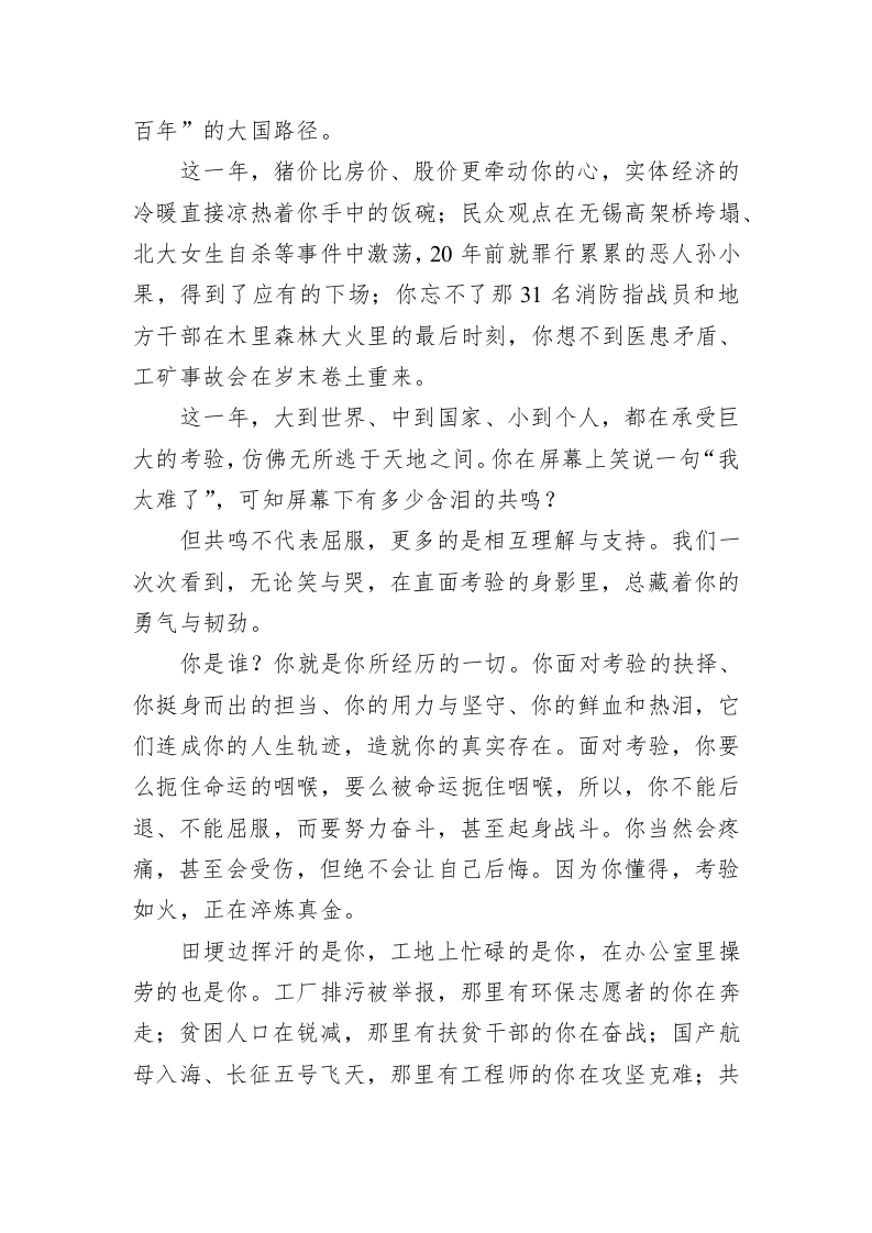 南方周末新年献词 ：考验如火，正在淬炼真金 第2页